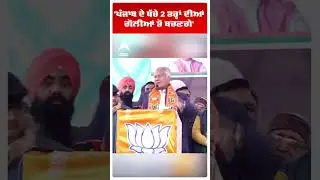 Sunil Jakhar on Bhagwant Mann | 'ਪੰਜਾਬ ਦੇ ਬੱਚੇ 2 ਤਰ੍ਹਾਂ ਦੀਆਂ ਗੋਲੀਆਂ ਤੋਂ ਬਚਣਗੇ'  | Punjab News