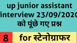 up junior assistant interview 2020 asked questions || Up stenographer interview questions