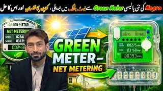 Nepra Ki New Policy Green Meter Se Green  Billing Ma Tabdili  Consumer Ka Noksan Or Is Ka Hal