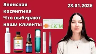 Онлайн магазин японской косметики. Обзор заказов. Что выбирают покупатели?