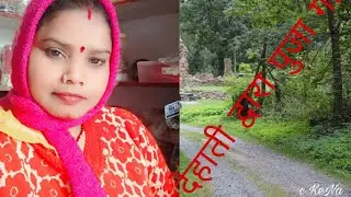 आटवा के लोईयां जईसन बेटी हों कवन बेटी #bhojpurigeet #देहाती बहुत सुन्दर गीत 