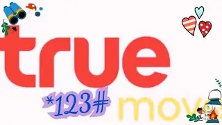 เช็กยอดเงินทรูมูฟ True Move H