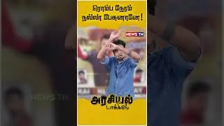 என் நாடு ஏன் இப்படி இருக்கு! | TN Politics | Election 2024 | TVK Vijay Troll