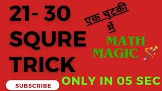 21 to 30 SQUARE TRICK | 🔥 बोर्गमुल #squaretrick #maths #youtube #study