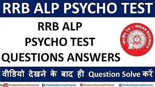 RRB ALP Psychometric Test 2019: RRB ALP Psycho Test Solved Paper ||