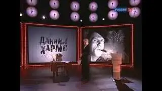 Даниил Хармс. Бульдог и таксик