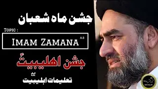 🔴Live  | Jashan Ahlebait A.S | 14 Shaban Jashan Wiladat -  Maulana Syed Ali Raza Rizvi 
