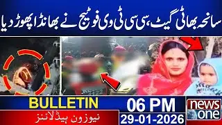 Bhatti Gate Tragedy: CCTV Footage Exposes Shocking Truth | 9PM News Headlines  29 Jan 2026