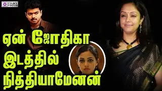 ஏன் ஜோதிகா இடத்தில் நித்தியாமேனன் | Why Jyothika has been replaced | Vijay 61 | Vijay | Atlee
