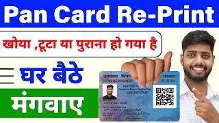 Pan card reprint kaise kare - reprint pan card online nsdl | physical pan card apply online 2026