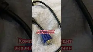 КОМП НЕ ВИДИТ ЭКРАН,как я нашла причину #компьютерневидитэкран #ремонткомпа