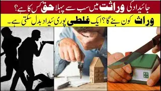 Property Inheritance: Who Really Has the Legal Right?&rdquo;
