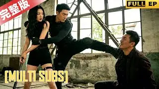 MULTI SUBS丨【完整版】重生大小姐踹掉渣男！前世錯認恩人遭繼妹聯手算計，今生看清真面目，忠犬保鏢護她放肆狂#drama #熱播短劇 #爱情 #重生