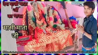 #देशी माता जी का भारत मासी माता जी गायक प्रभु लाल  edit sagar.rana #@🙏🚩🙏🚩🚩🚩🚩🙏maa