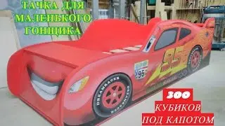 кровать машина своими руками