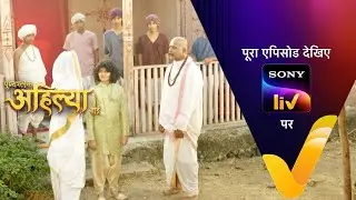 NEW! Punyashlok Ahilya Bai - Ep 536 | 23 Jan 2023 | Teaser