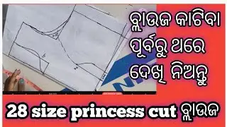  28 size princess cut blouse paper cutting 28 size deep neck blouse paper cutting 