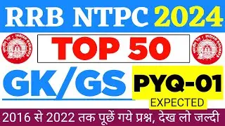 RRB NTPC 2024 Previous Years Question, Gk Gs for Railway NTPC 2024, RRB NTPC Pyq + Expected Question