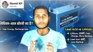 अभी भी Lead Acid चला रहे हो? 😱 Lithium Ion Battery की सच्चाई जानकर चौंक जाओगे!