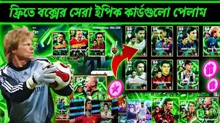 Best Gift!! 🎁🥳 Free EPIC Treasure Link Pack Opening e football 26 mobile। 