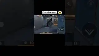 Сделал крутой момент😎