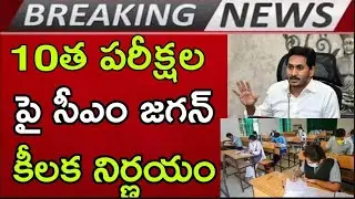 AP Tenth Exams Postponed | AP 10th Class Exams postponed 2021 Today News | AP SSC Exams Cancel News