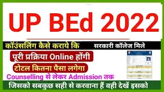UP BEd Counselling 2022 | UP BEd Result Counselling Date 2022 | BEd Counselling Update || UP Bed