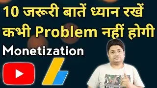YouTube Monetization Rules 2021 | YouTube Adsense Monetization Related 10 Important Things