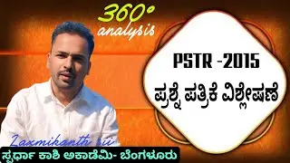ಶಿಕ್ಷಕರ ನೇಮಕಾತಿ ತಯಾರಿ - 2026 