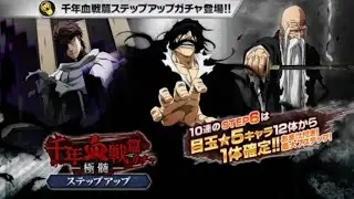 BLEACH BRAVE SOULS TYBW ESSENCE SUMMONS!!! W? OR L? #bleachbravesouls #bbs #summons #tybw