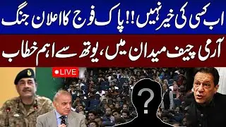 Live: Army Chief Asim Munir Important Address | Clear Message To Opponents  | SAMAA TV