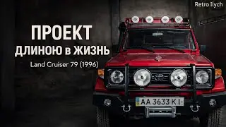 Новый Toyota Land Cruiser 79 1996 года  - ПРОЕКТ ДЛИНОЮ В ЖИЗНЬ 