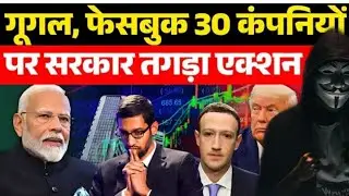India का Digital Tax War 🔥 | Google, Amazon, Meta पर भारत का वार | USA Shocked