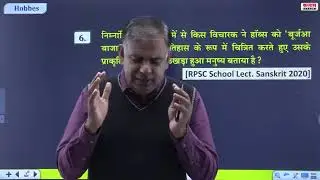 26. थॉमस हॉब्स : part.1 Western Thought:  Poltical Science (Paper-II)#हाँब्स#westernthought #