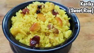Kanika Recipe | Sweet Pulao |One Pot Rice | Odia Kanika Recipe | Mitha Khichdi Recipe | Rice Recipes
