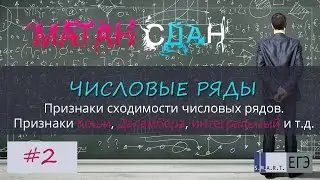 Сходимость числовых рядов. Сходимость по Коши.  №2