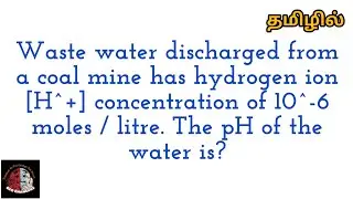 pH of the water | Geology | Geochangers | Geology In Tamil |
