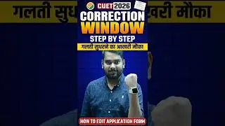 cuet correction window 2026 | How to Edit CUET Application Form 2026 | CUET UG Form Correction 2026