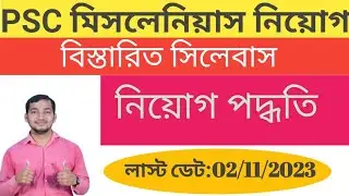 WBPSC Miscellaneous Recruitment Notification 2023 | Syllabus,  Qualifications #wbpsc #miscellaneous