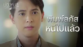 FIN | ต่อให้ฉันเป็นผี ฉันก็จะมาเสิร์ฟใช้หนี้คุณให้ครบทุกบาททุกสตางค์ | บ่วงหงส์ EP.13 | 3Plus