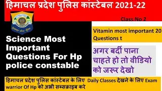 Science for Hp Police Constable | Class No 2 | Gk for hp police constable | Top 20 Gk for Hp police