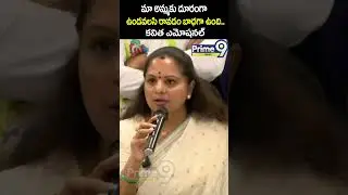 మా అమ్మకు దూరంగా ఉండవలసి రావడం బాధగా ఉంది..కవిత ఎమోషనల్ | Kavitha Emotional | Mother | Prime9 News |