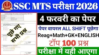 SSC MTS Mock Test 2026 | SSC MTS Model Paper 2026 | SSC MTS 4 February Ka Question Paper 2026
