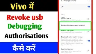 Revoke usb debugging authorisations Vivo | How to revoke usb debugging authorisations