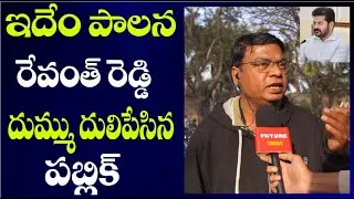 Public Opinion on CM Revanth Reddy Ruling | Telangana Public Talk on Congress Govt. #futuretoday