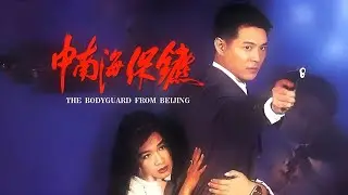 Jet Li - The Bodyguard From Beijing (English)