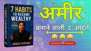7 Habits to Become Wealthy 🤑 | Book Summary in Hindi | Robert Kiyosaki | Financial Freedom Tips