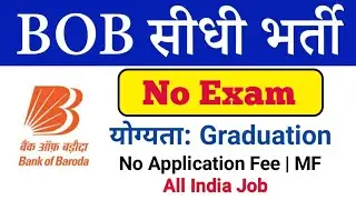 Bank of Baroda Supervisor Jobs 2020 - Any Graduate | No Experience | Bank of Baroda Recruitment 2020