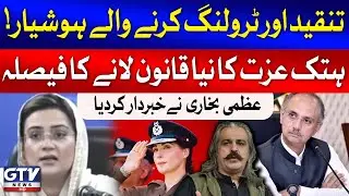Punjab Information Minister Uzma Bukhari Big Announcement | Defamation Law Bill 2024 | Breaking News