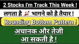 This Week I'm track this 2 Stocks ! | Rounding Bottom Pattern | अचानक तेजी आ सकती है | Vinay Equity